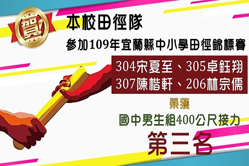 109學年度榮譽榜_200928_6